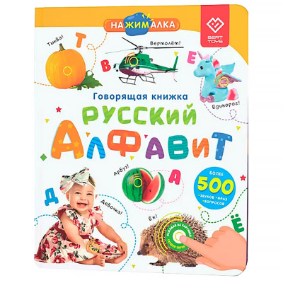 Говорящая интерактивная электронная книга Нажималка Русский алфавит BertToys FD143 1